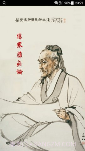 小猴掌上伤寒论截图2