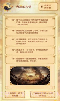 主角重生模拟器截图3