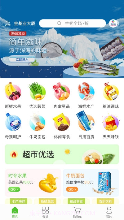 辉鲜到家购物配送截图3 辉鲜到家购物配送截图3