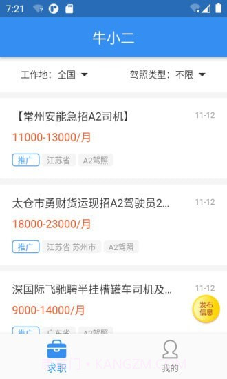 牛小二招聘最新版截图1