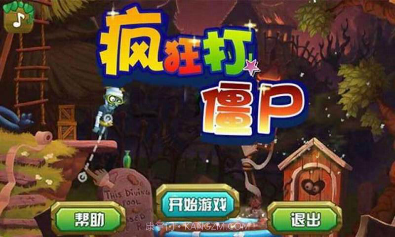 疯狂打僵尸截图1