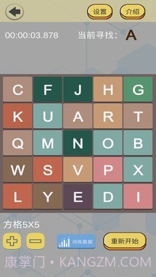 舒尔特表格截图3 舒尔特表格截图3