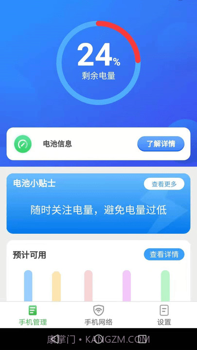 手机优化助手截图2