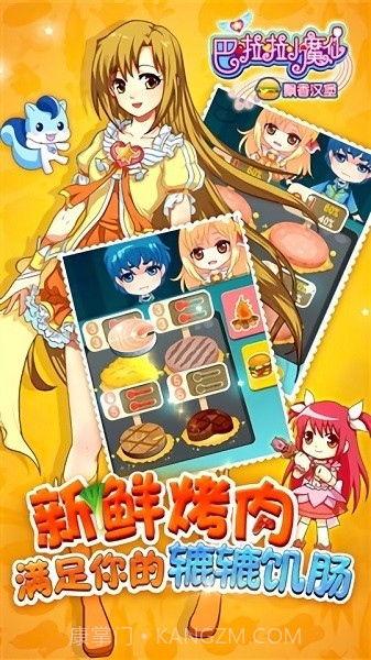 巴啦啦小魔仙飘香汉堡截图1 巴啦啦小魔仙飘香汉堡截图1