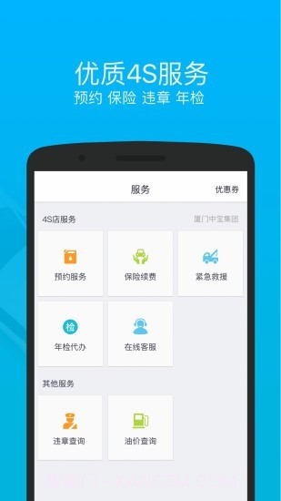车仔智能截图4