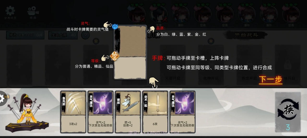 修仙之战手机版截图1