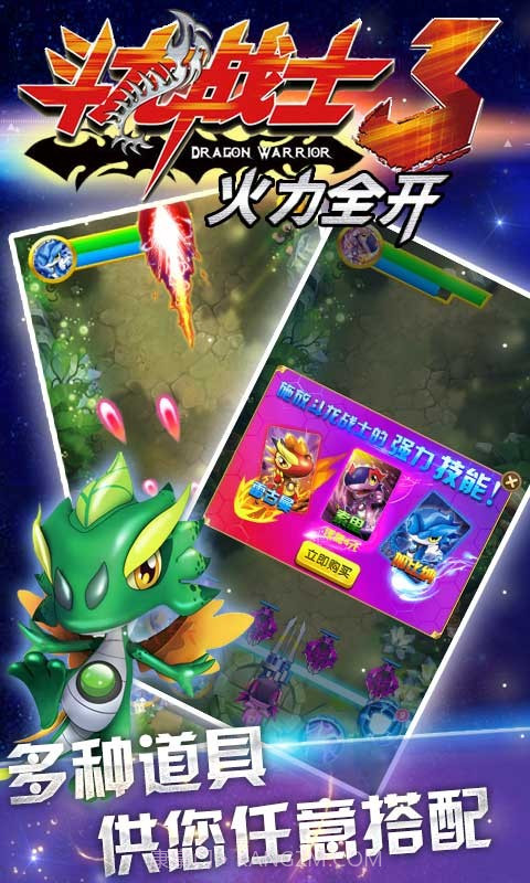斗龙战士3火力全开截图4