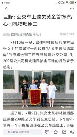 巨野融媒截图3 巨野融媒截图3