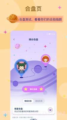 爱神星截图4 爱神星截图4