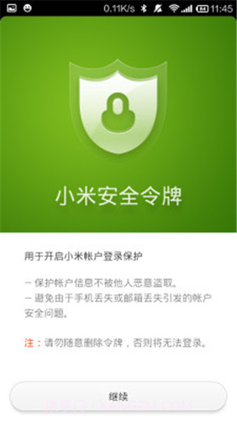 小米安全令牌截图2