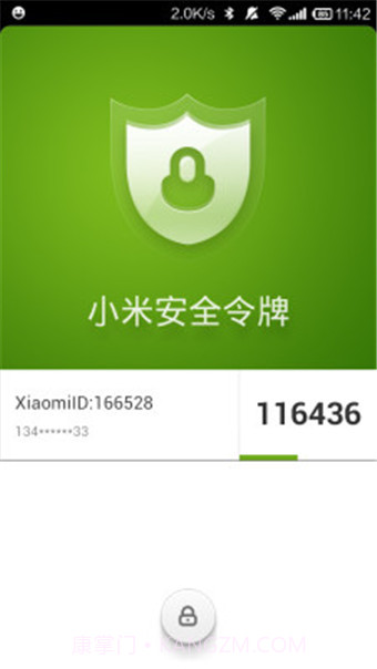 小米安全令牌截图4