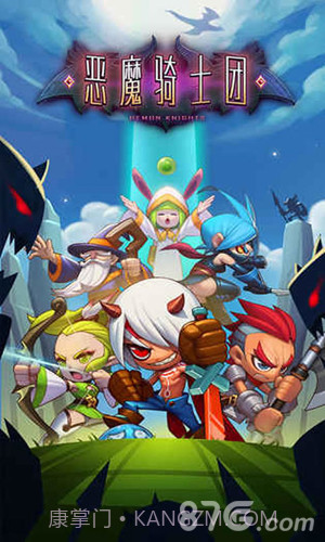 恶魔骑士团手机版截图1
