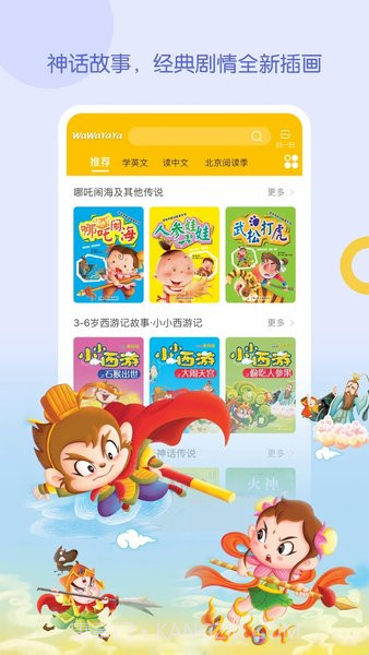 WaWaYaYa爱读家最新版截图2