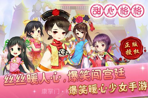 甜心格格正版截图5 甜心格格正版截图5
