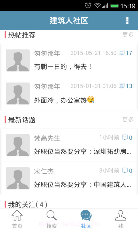 中国建筑人才网官网版截图3