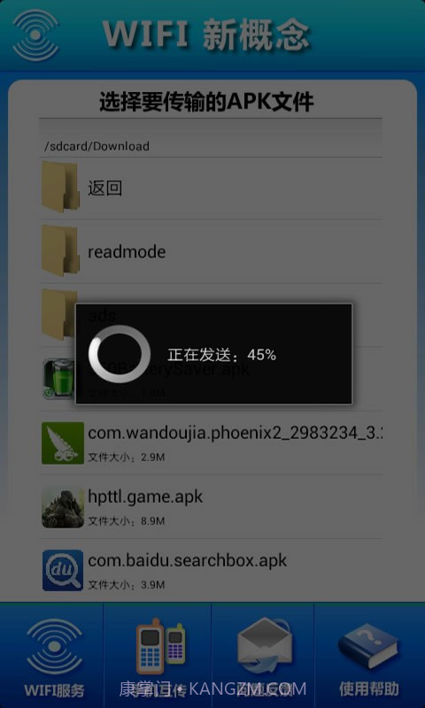 WIFI新概念截图4
