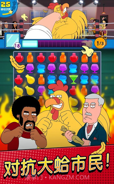 恶搞之家：奇葩消除截图1