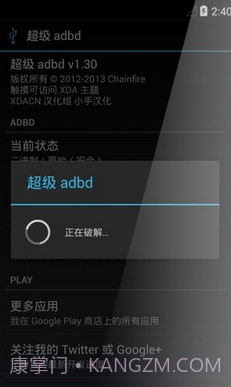 adb工具包截图2