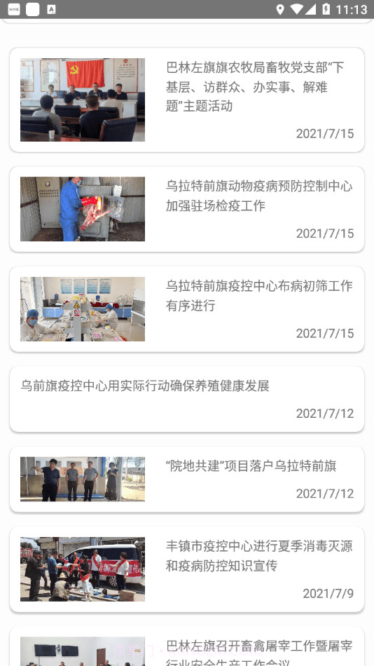 内蒙古兽医截图3