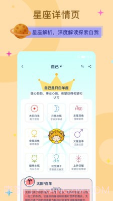 爱神星截图2 爱神星截图2