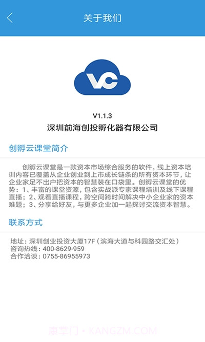 创孵云课堂官方截图3 创孵云课堂官方截图3