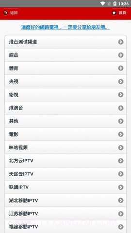 IPTV手机电视app截图3