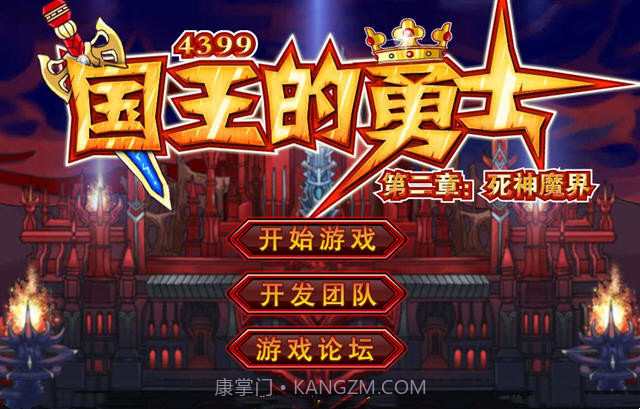 国王的勇士手机版截图1