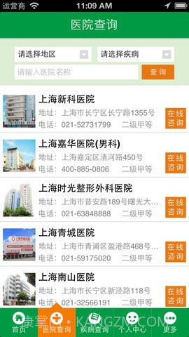 搜疾病问医生截图5 搜疾病问医生截图5