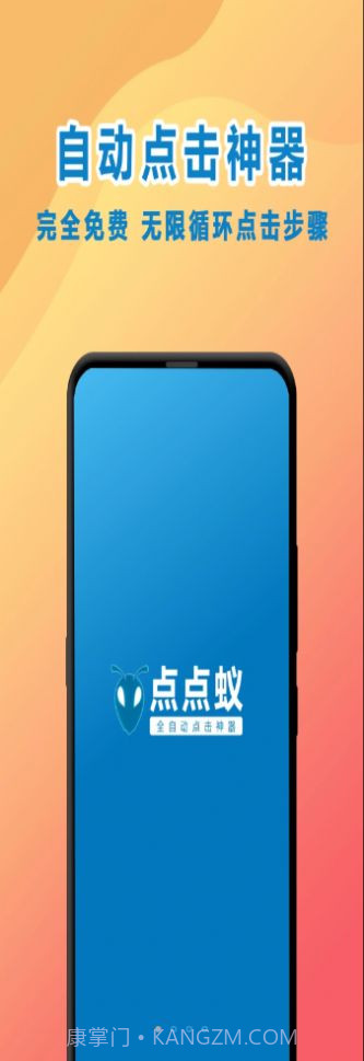 点点蚁点击器最新版截图2