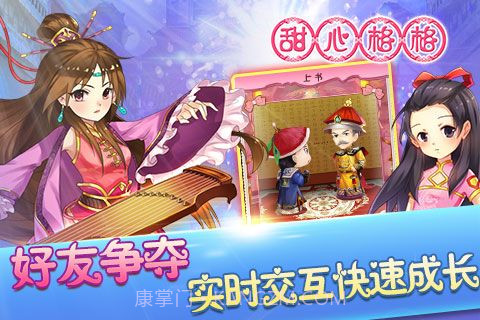 甜心格格正版截图2 甜心格格正版截图2