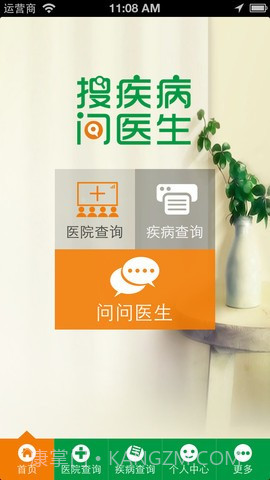 搜疾病问医生截图1 搜疾病问医生截图1