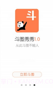 热门斗图助手手机版(热门斗图神器)截图3