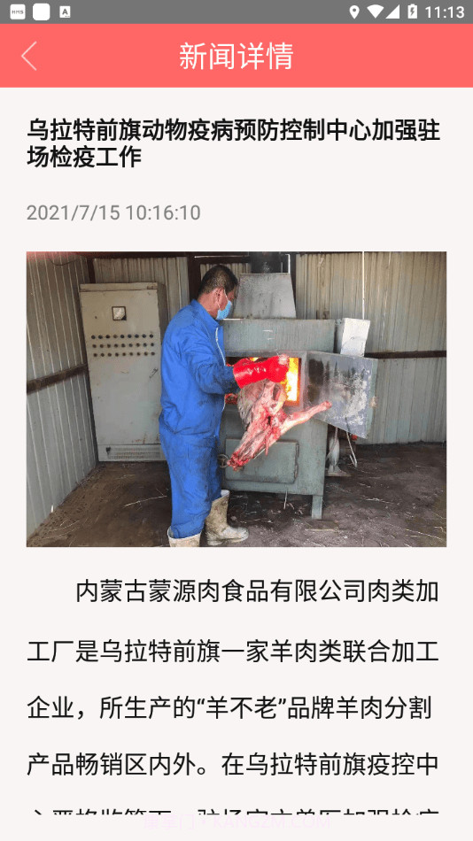 内蒙古兽医截图4