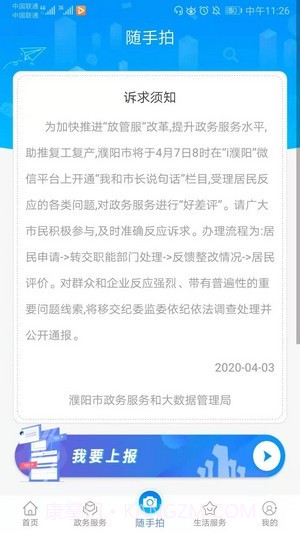 i濮阳实名认证截图3