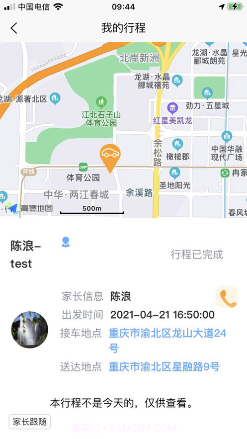 安心接送员截图2