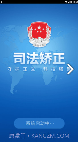 司法矫正(司法矫正思想汇报)V1.4.8 安卓免费版截图4