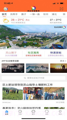 灵山全城服务截图1