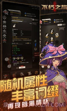 不朽之旅九游版截图2