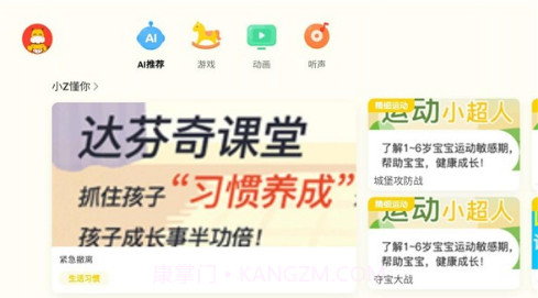 小Z思维(小z思维启蒙)V1.1 安卓中文版截图4