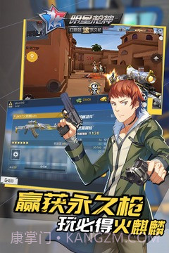 明星枪神最新版截图4