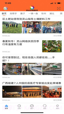 灵山全城服务截图2