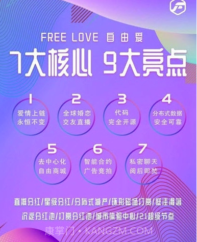 Free Love分红(婚恋交友)V1.0.1 安卓正式版截图1