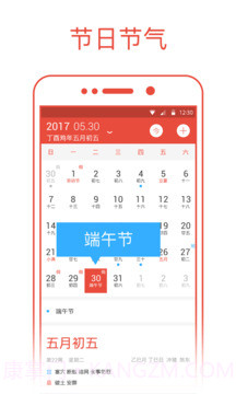 日历通纯净版截图4 日历通纯净版截图4