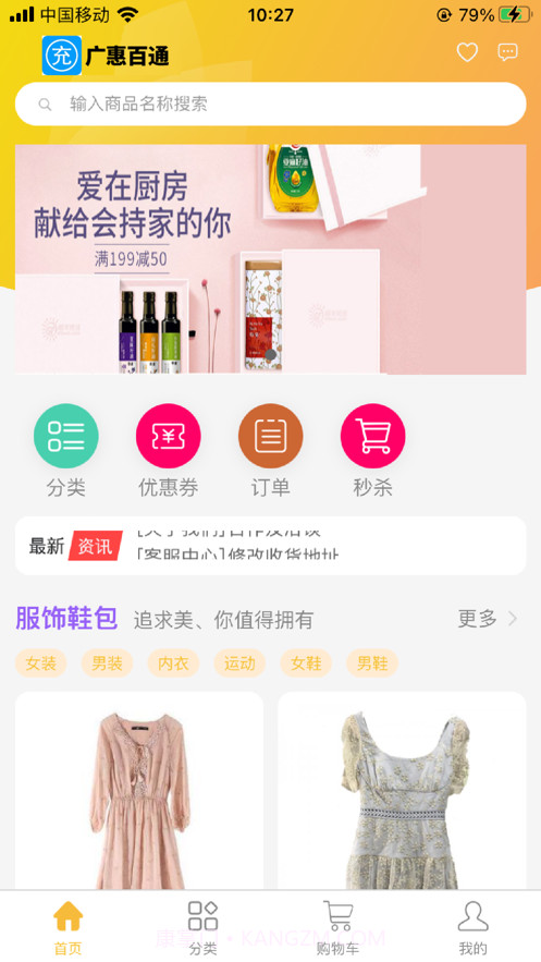 广惠百通截图1 广惠百通截图1