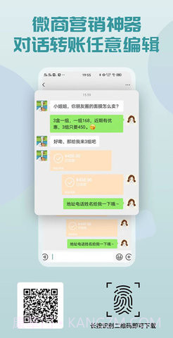 微信付款截图生成器截图3