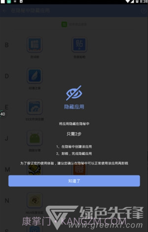 软件隐藏大师app(安卓软件隐藏大师)V2.9.7 截图1