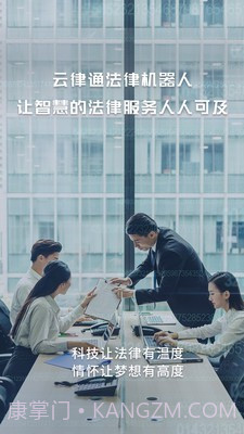 云律通智能律师截图1 云律通智能律师截图1