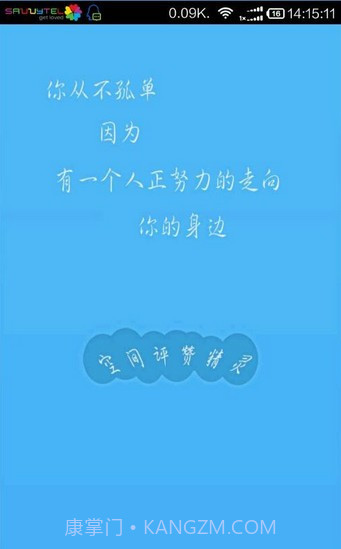 空间评赞精灵手机版截图4 空间评赞精灵手机版截图4