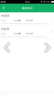 中药士题库(中药士题库2020)V2.5 安卓中文版截图2 中药士题库(中药士题库2020)V2.5 安卓中文版截图2