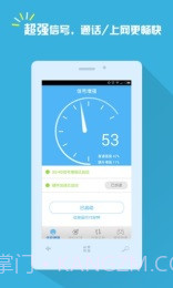 手机信号增强放大器截图3